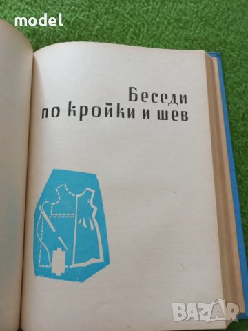 Книга за домакинята , снимка 4 - Енциклопедии, справочници - 48937449