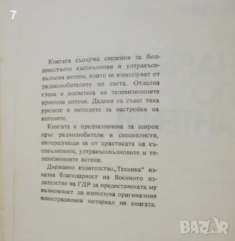 Книга Наръчник по антени - Карл Ротхамел 1977 г., снимка 2 - Специализирана литература - 47166880