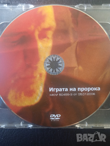 Играта на пророка - Оригинален DVD филм, снимка 1 - DVD филми - 44949731