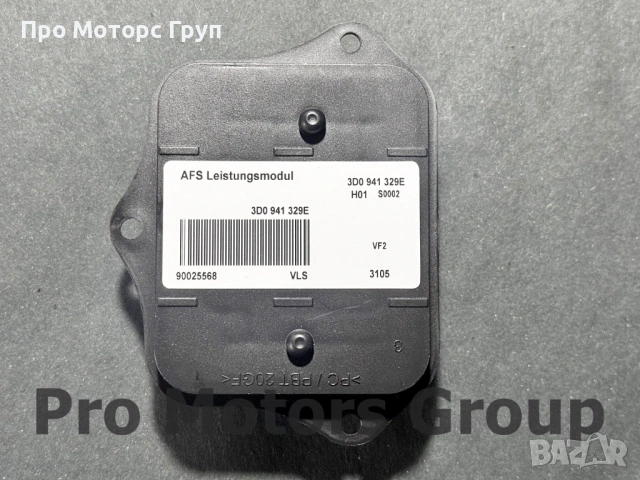 Модул адаптивни светлини завиващи фарове AFS 3D0941329E