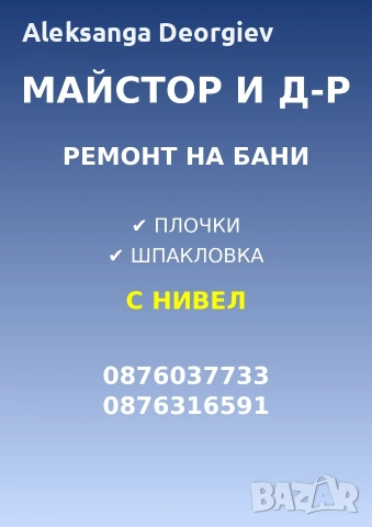 ремонт на бани гипсокартон _ добри цени, снимка 6 - Ремонти на покриви - 53691855