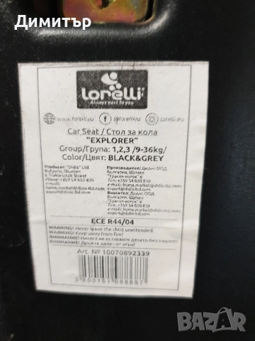 Столче за кола Lorelly-Explorer 8-36кг., снимка 5 - Столчета за кола и колело - 52687071