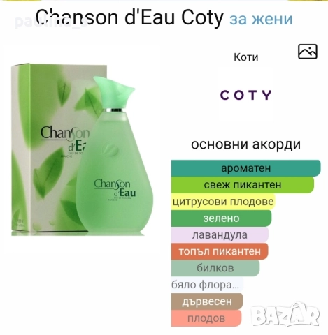 Дамски парфюми / Шест различни Coty, Nike, Chopard, Eaujeune, Benetton , снимка 4 - Дамски парфюми - 52151717
