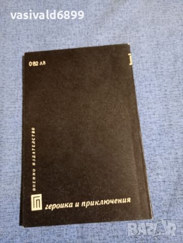 Армандо Перес - Рубинов кръг , снимка 3 - Художествена литература - 45965942