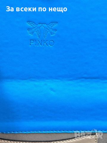 Дамска чанта Pinko Код D139 - 8 цвята, снимка 10 - Чанти - 46415041