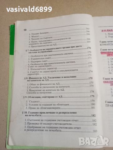 Витали Таджер - Капиталови търговски дружества , снимка 10 - Специализирана литература - 46129330