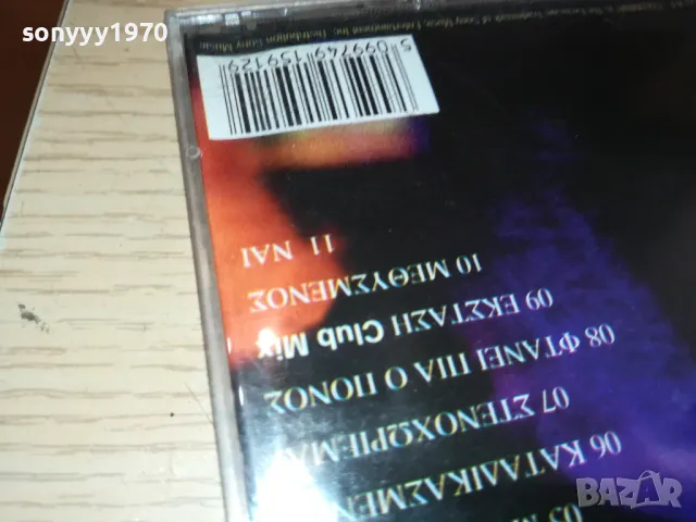 NIKOZ KAPBELAZ CD 0905251900, снимка 14 - CD дискове - 50224100