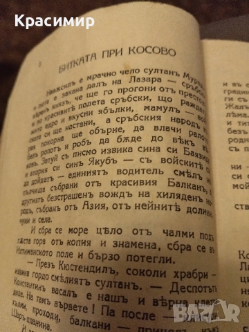 Антикварна книга.Хр.Н.Златинчевъ ., снимка 10 - Антикварни и старинни предмети - 52092452