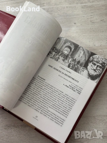 Политическият дебат и преходът в България| Евгений Дайнов, снимка 13 - Други - 54090930