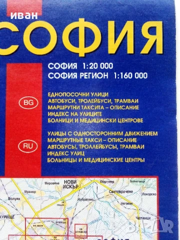 Карта на София - 1:20 000 / София регион - 1 : 160 000 - 2005г., снимка 2 - Енциклопедии, справочници - 50683610
