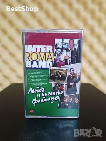 Inter Roma Band - Любов и циганска фантазия, снимка 1 - Аудио касети - 45997970