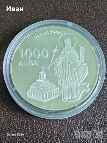 Продавам сребърна монета 1000 лева от 1996 година,св.Иван Рилски.