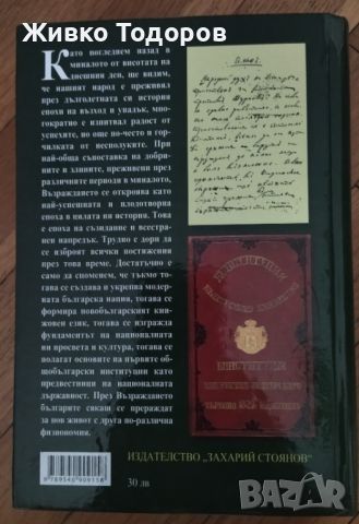 Българският възрожденски дух (НОВА ,Твърди корици) - Константин Косев, снимка 3 - Художествена литература - 46723662