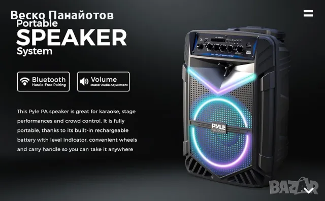 Pyle, преносими Pa-системи за DJ - 800 W, снимка 6 - Тонколони - 49136194