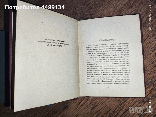 Стари книги СССР "Шуберт" и "Глинка", снимка 8 - Художествена литература - 52454147