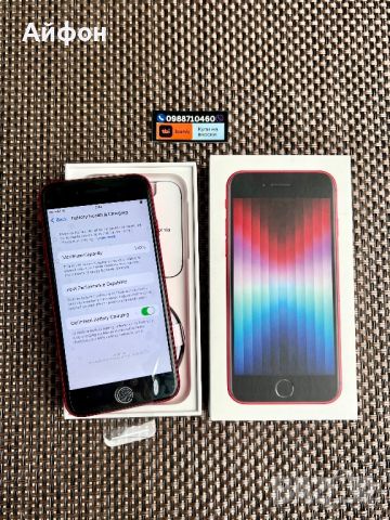 НОВ!!! /*ЛИЗИНГ*/  iPhone SE 3 256Gb / Red / 2022 / Гаранция /, снимка 5 - Apple iPhone - 45840242