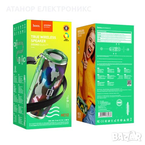 Преносима  колона HOCO HC12  Sports  - Bluetooth 5.0, презрамка, 10W - камуфлажно зелено, снимка 4 - Bluetooth тонколони - 45420708