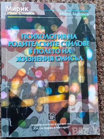 Книги по Психология, подходящи за студенти. , снимка 2 - Специализирана литература - 54164779