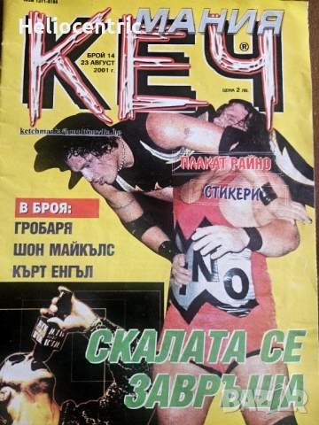 Списание КЕЧ мания,брой 14,23 август 2001г.
