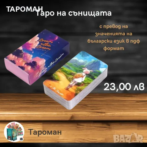 ТАРО ПРЕДСКАЗАТЕЛНИ КАРТИ, снимка 8 - Карти за игра - 48244496