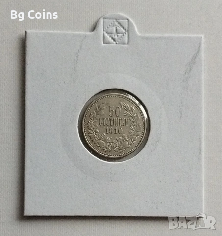 50 стотинки 1910 Без черта 