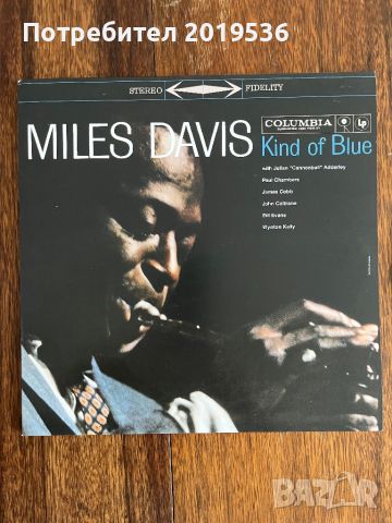 Miles Davis Kind Of Blue грамофонна плоча, снимка 1 - Грамофонни плочи - 46218403