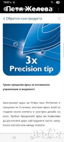 Ютия PHILIPS Azur Performer -2400w, снимка 16 - Ютии - 53197197