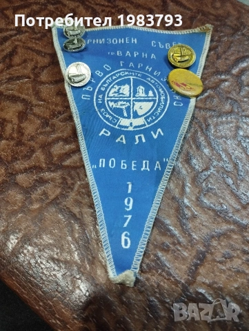 Първо гарнизонно рали Победа 1976г.флагче със значки.