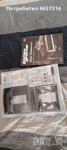 1 брой на бързи и яростни 