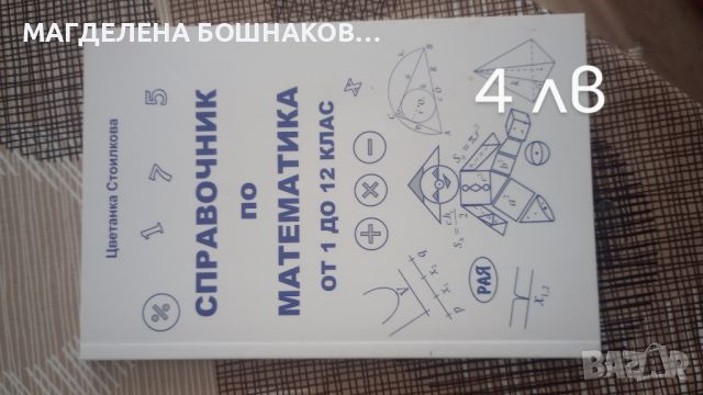 Помагала от 5 до 7 клас , снимка 4 - Ученически пособия, канцеларски материали - 46771759