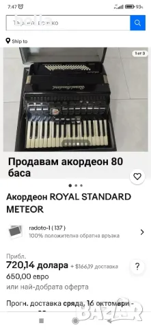 АКОРДЕОН ROYAL STANDARD METEOR 80 БАСА ЧЕРЕН!, снимка 15 - Акордеони - 47158022