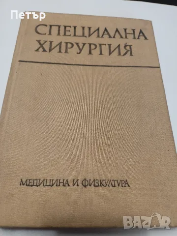 Лот учебници за студенти  по МЕДИЦИНА, снимка 5 - Специализирана литература - 49152756