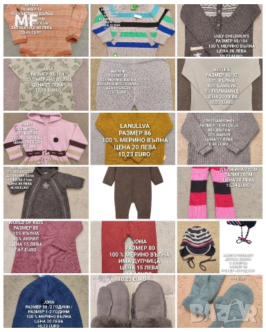 МЕРИНО ВЪЛНА 86,92,104