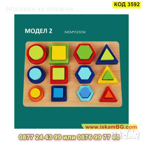 Голям многоцветен Монтесори пъзел с блокчета изработен от дърво - КОД 3592, снимка 1 - Игри и пъзели - 45054032