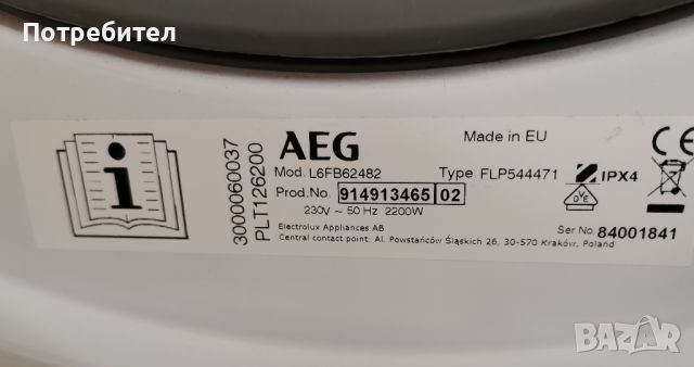 Инверторна Пералня AEG 6000 Series 8кг А+++ 1400 оборота, снимка 9 - Перални - 46783201