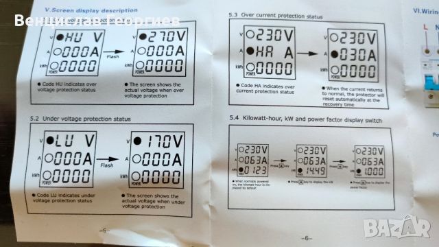 Интелигентна защита за вашите електроуреди от високо ниско напрежение, снимка 5 - Друга електроника - 45569093