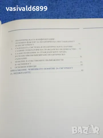 "Човешката сигурност в България 1997", снимка 7 - Специализирана литература - 49275759