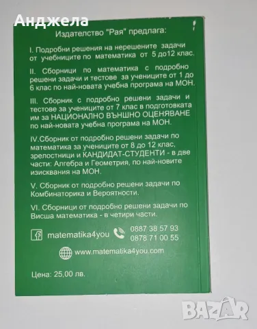 ПОДРОБНИ  РЕШЕНИЯ НА ЗАДАЧИТЕ ПО АЛГЕБРА - 7 КЛАС, снимка 2 - Художествена литература - 47380543