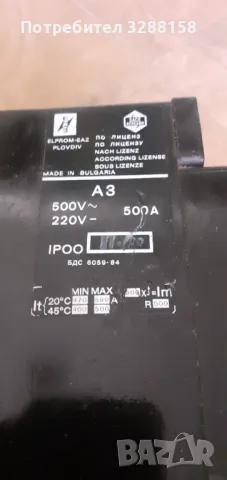Продавам автоматичен прекъсвач А2  и А3, снимка 5 - Електродвигатели - 49968128