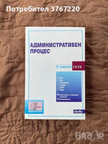 Административен процес