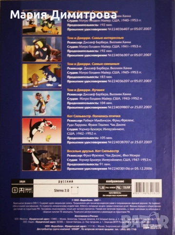 Анимация на руски език, снимка 9 - Анимации - 52878878