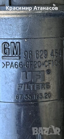 96629454. Корпус горивен филтър за Шевролет каптива. 2.0 CDTI. 150кс.2008г, снимка 5 - Части - 51670466