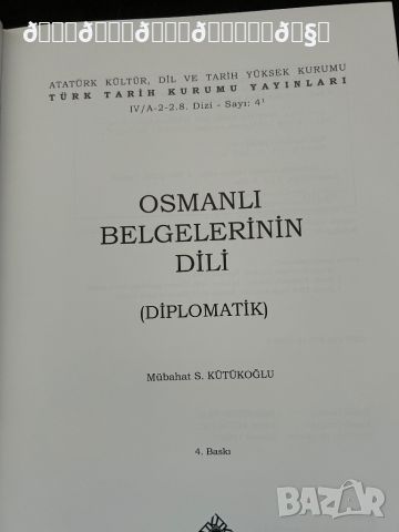 Голяма книга за Османските документи по българските земи , снимка 4 - Енциклопедии, справочници - 46212675