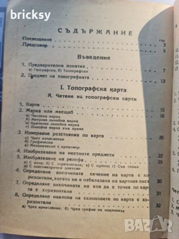 Топографски наръчник Иван Кр. Мирски.1945 год., снимка 2 - Специализирана литература - 46815791