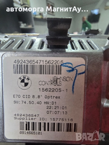 Bmw X5 E70 X6 E71 CIC мултимедия дисплей навигация, снимка 3 - Части - 51964201