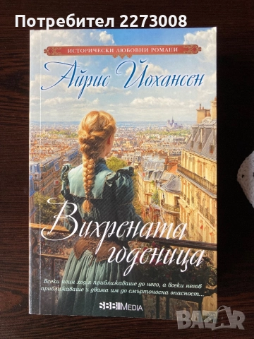 Продавам книги, снимка 2 - Художествена литература - 51560376