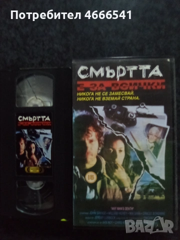 Продавам видеокасети цена 19.56 лева, снимка 12 - DVD филми - 53191970