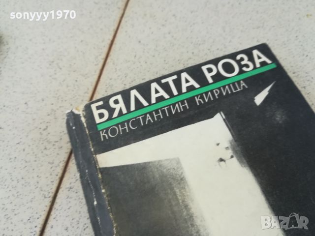 БЯЛАТА РОЗА-КНИГА 1906240739, снимка 2 - Други - 46269579