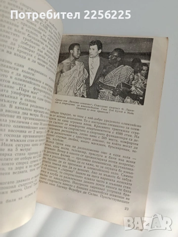 Олимпиадата в Рим, снимка 3 - Художествена литература - 53393083