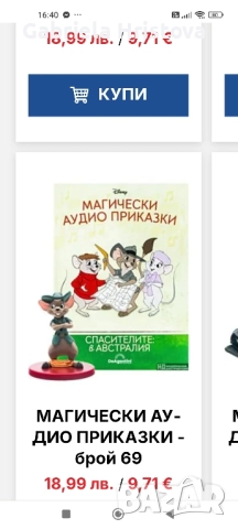 аудио приказки дисни, снимка 18 - Фигурки - 52379030